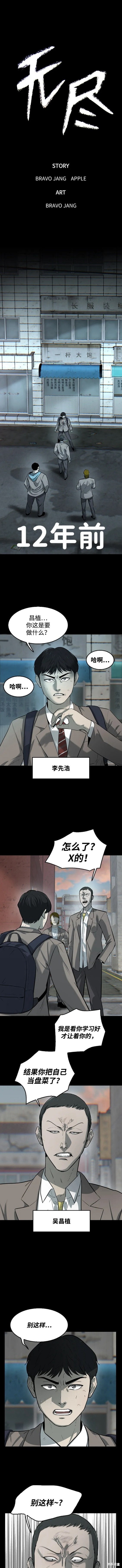 无尽 第1话 第11页