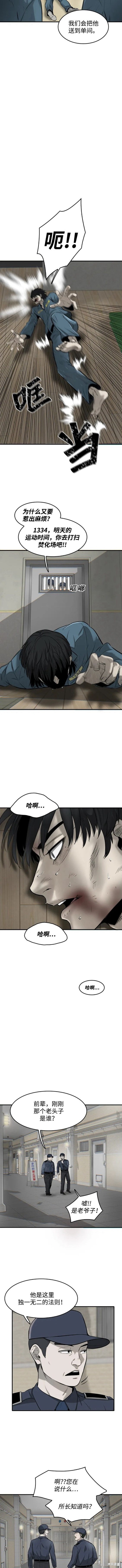 无尽 第1话 第6页
