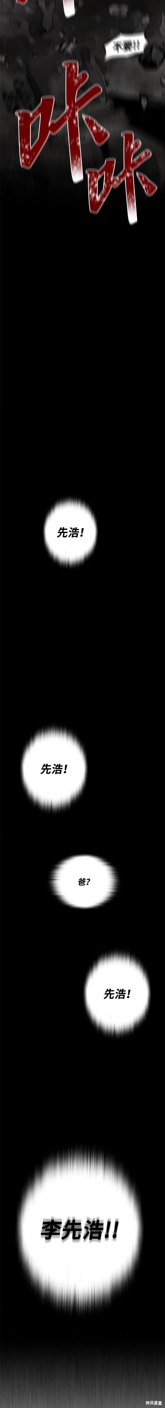 无尽 第3话 第23页