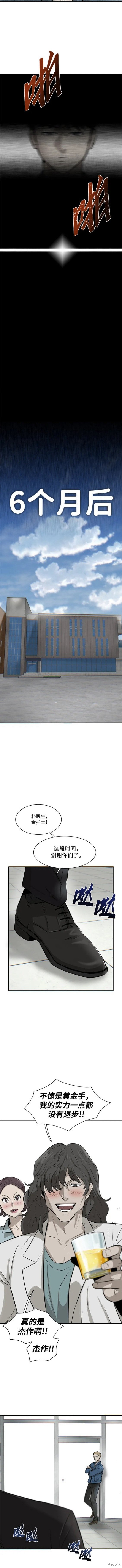 无尽 第4话 第11页