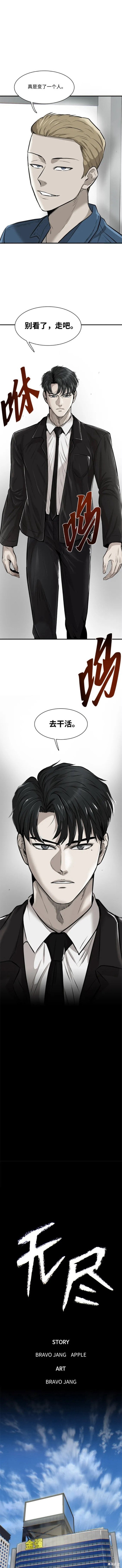 无尽 第4话 第12页
