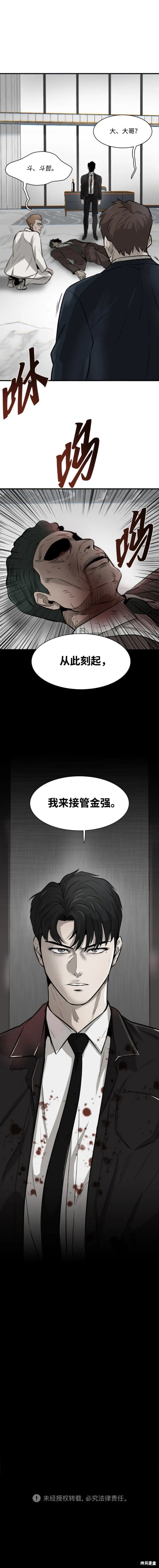 无尽 第4话 第27页
