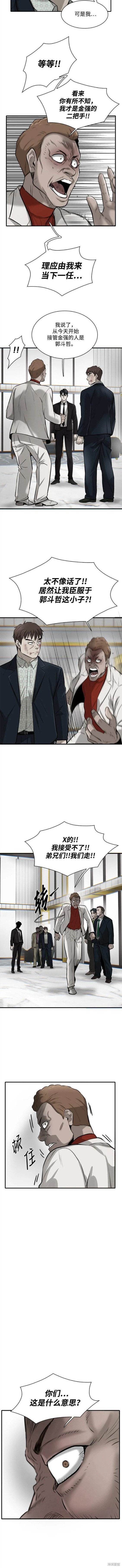 无尽 第5话 第11页