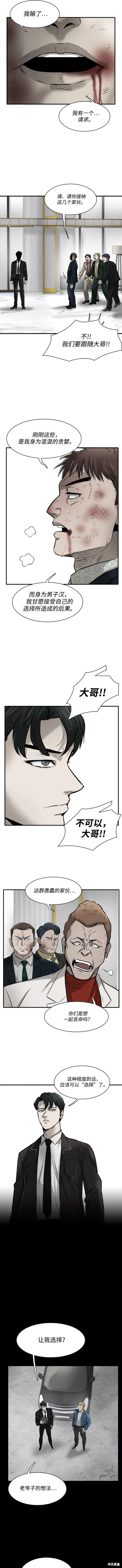 无尽 第5话 第8页