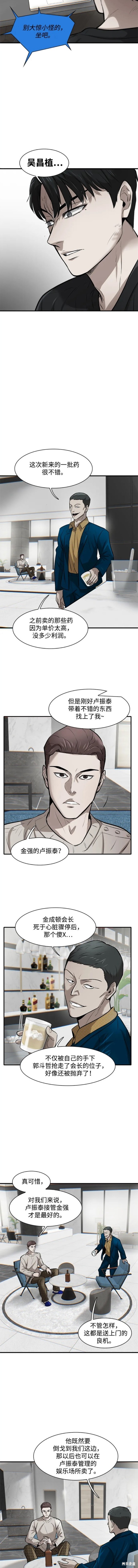 无尽 第6话 第24页