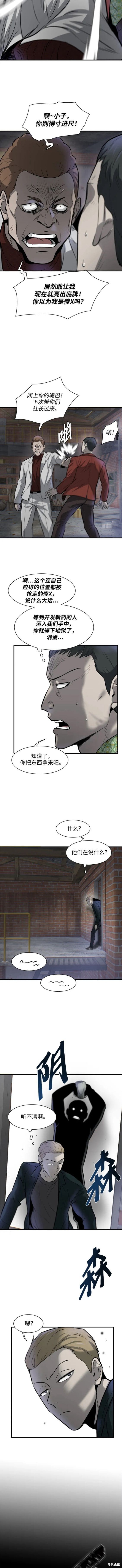 无尽 第7话 第13页