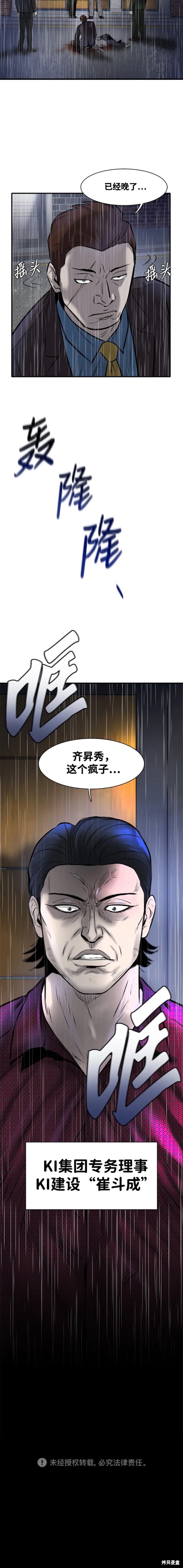 无尽 第7话 第27页