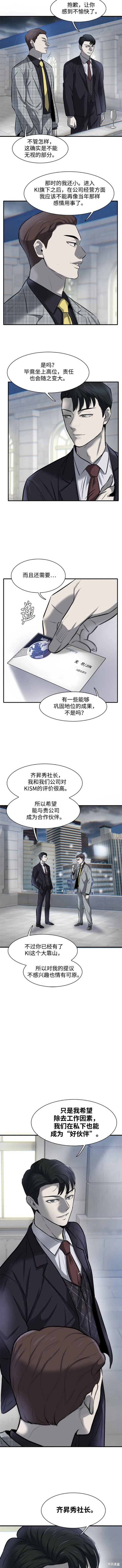 无尽 第7话 第8页