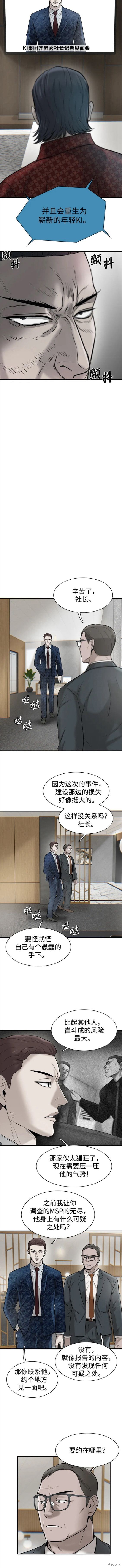无尽 第11话 第17页
