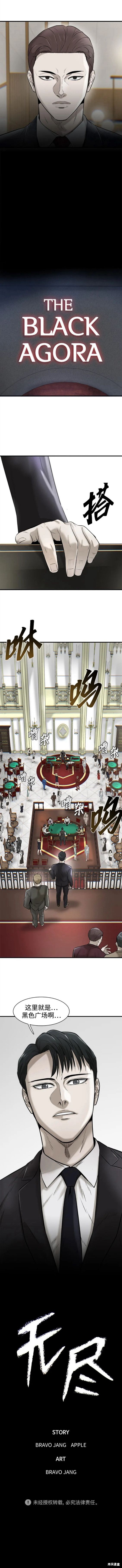无尽 第11话 第18页