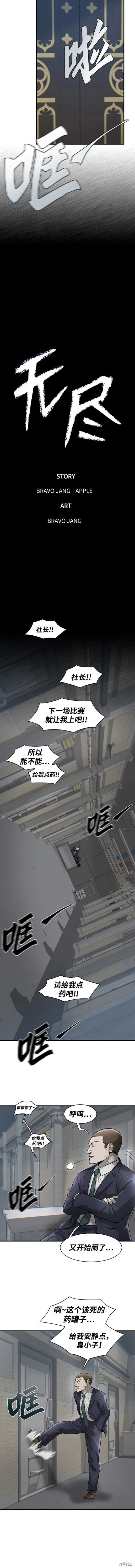 无尽 第15话 第4页