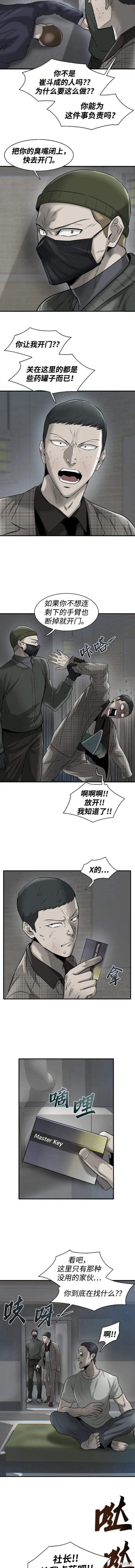 无尽 第15话 第6页