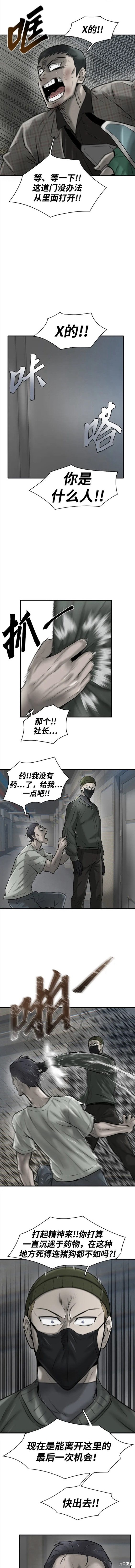 无尽 第15话 第9页