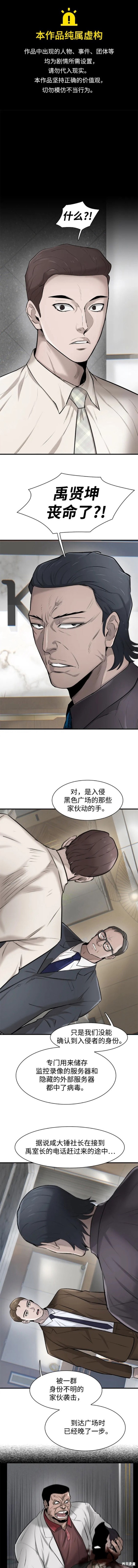无尽 第18话 第1页