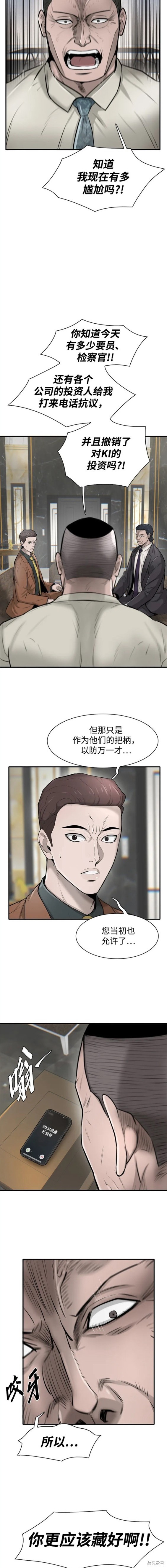 无尽 第18话 第14页