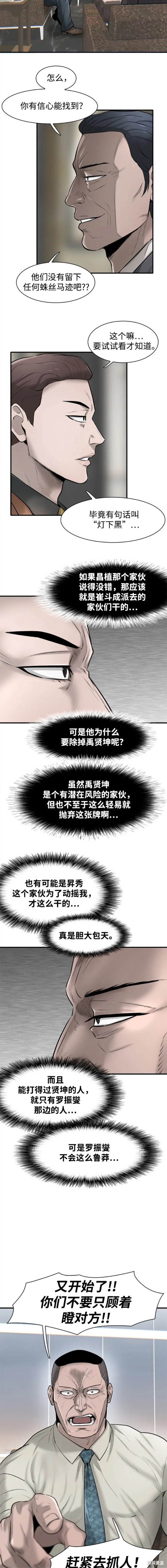 无尽 第18话 第16页