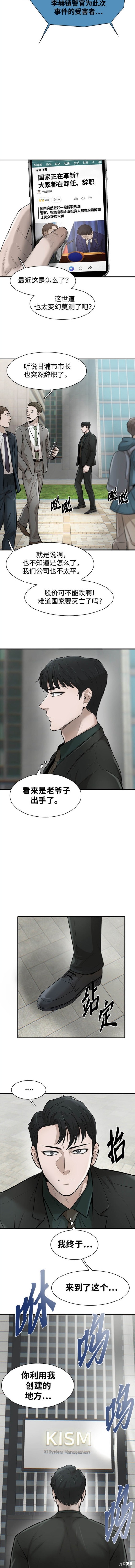 无尽 第19话 第16页