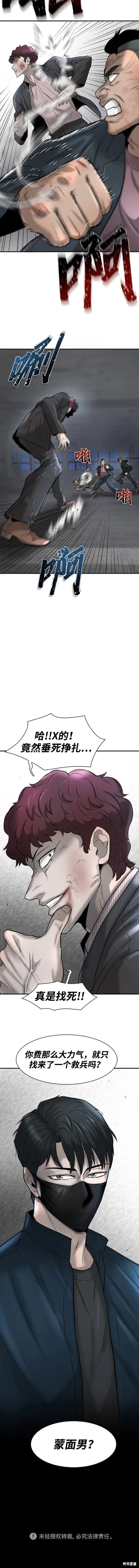 无尽 第22话 第20页