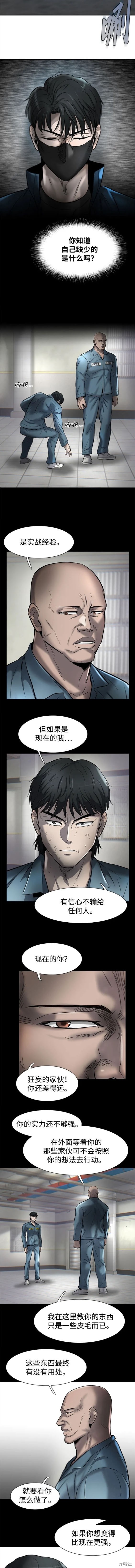 无尽 第23话 第11页