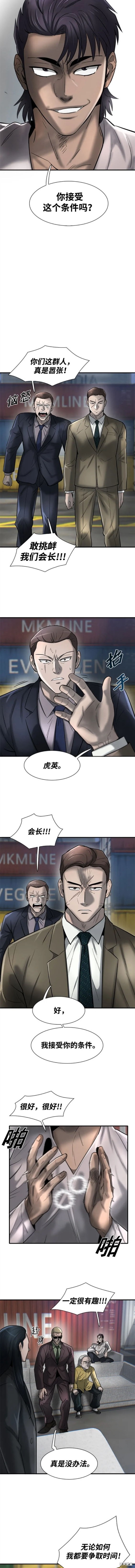 无尽 第23话 第5页