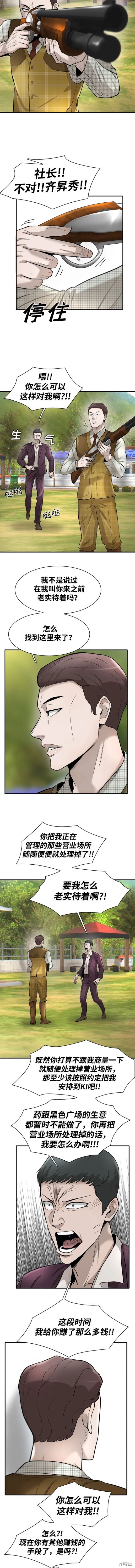 无尽 第26话 第18页