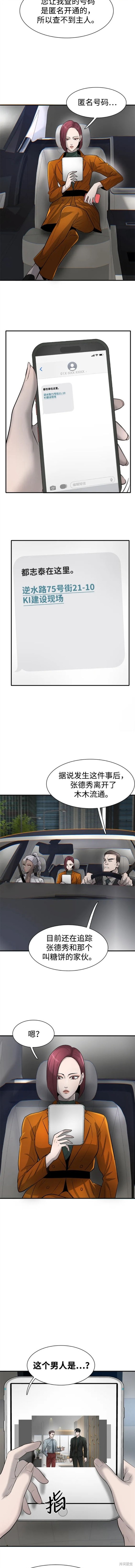 无尽 第28话 第18页