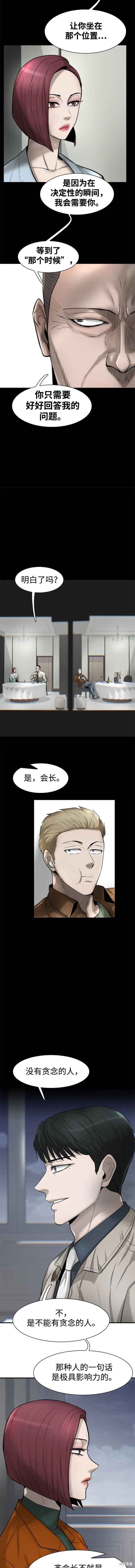 无尽 第29话 第9页