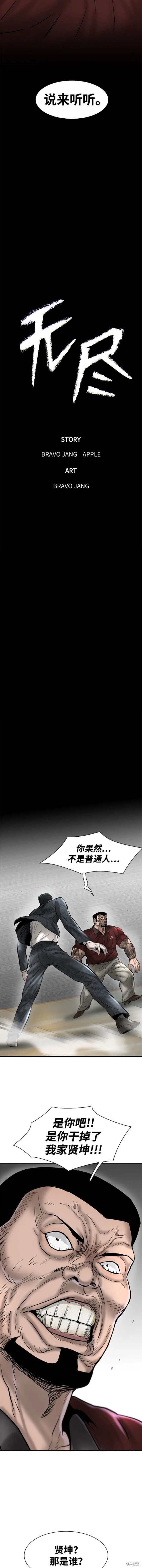 无尽 第31话 第11页