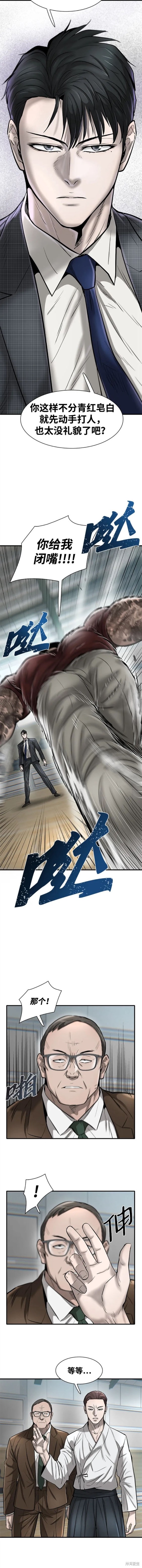无尽 第31话 第12页