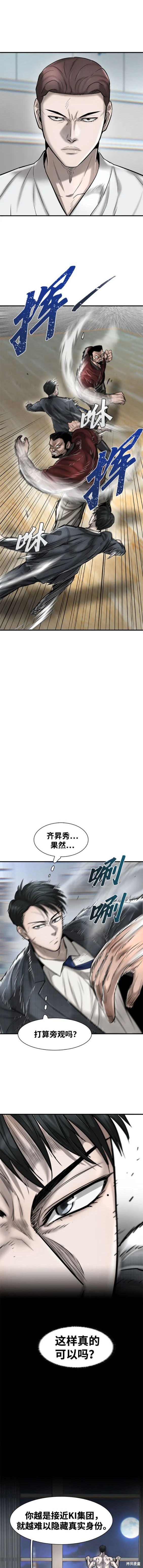 无尽 第31话 第13页