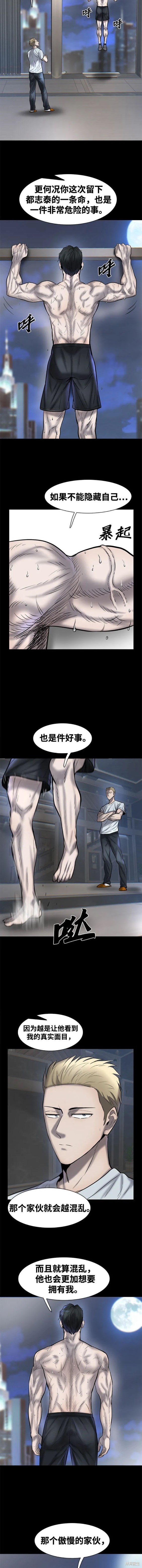 无尽 第31话 第14页