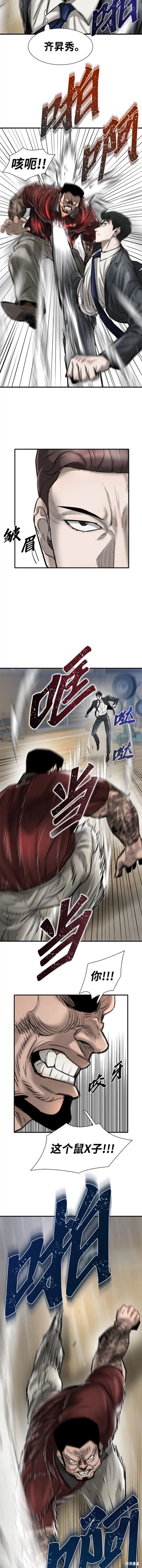 无尽 第31话 第16页