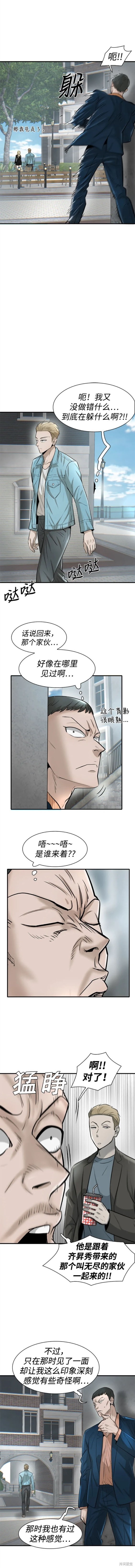 无尽 第31话 第3页