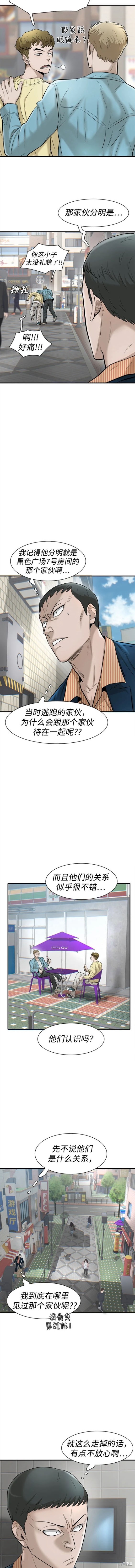 无尽 第31话 第5页
