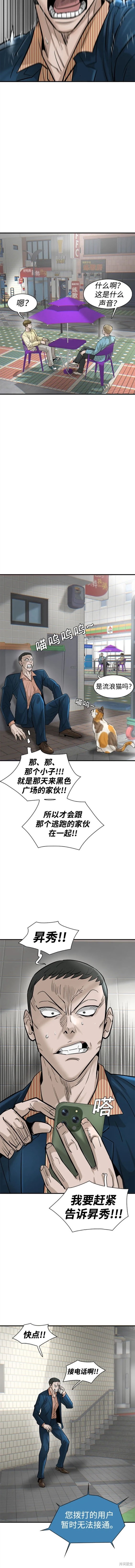 无尽 第31话 第7页
