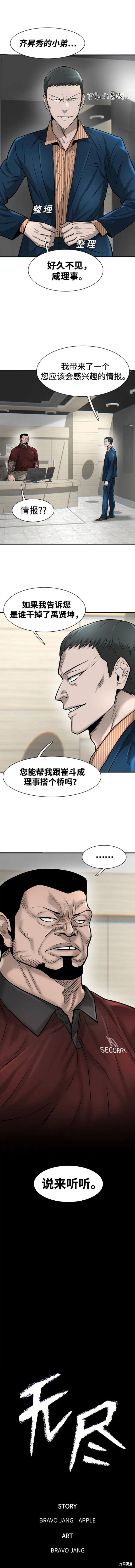 无尽 第31话 第10页