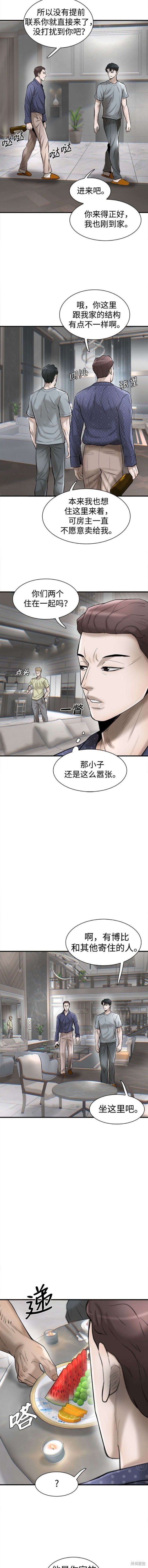 无尽 第41话 第11页