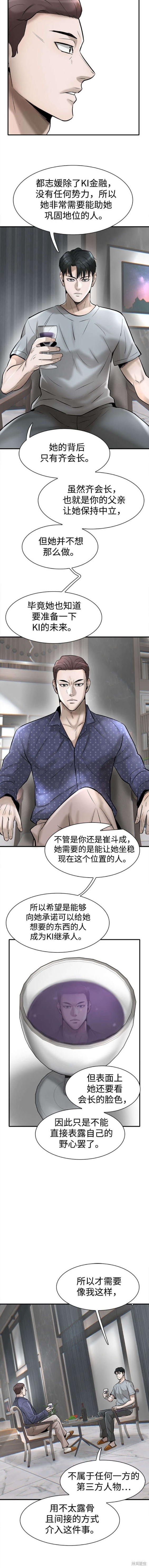 无尽 第41话 第13页