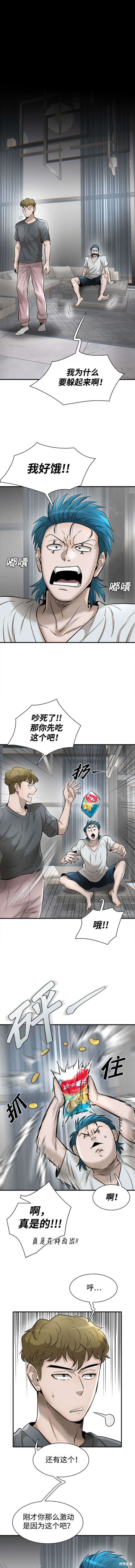 无尽 第41话 第8页