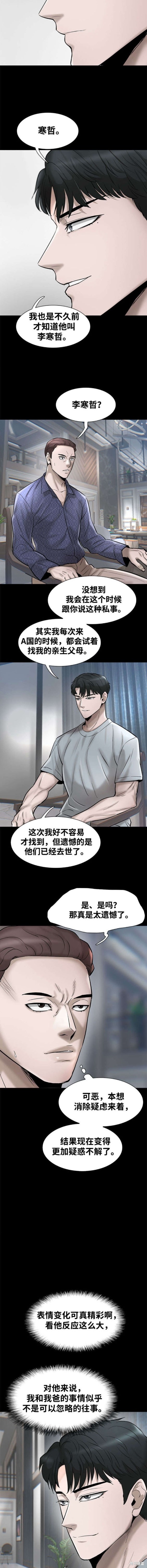 无尽 第42话 第13页