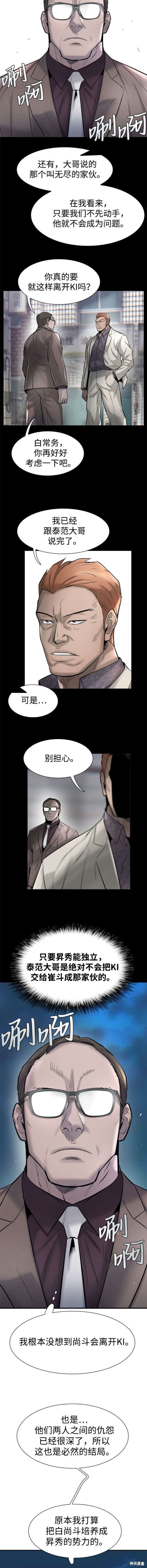无尽 第42话 第17页