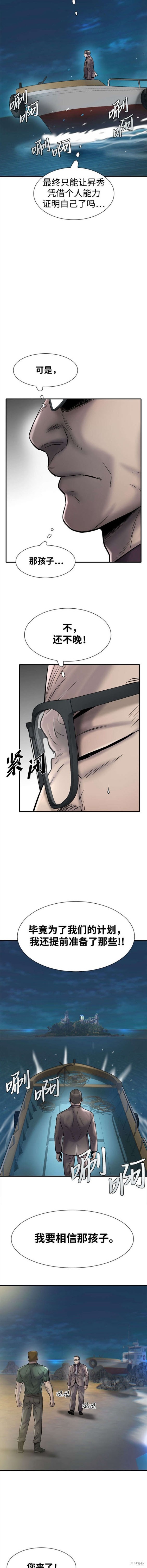 无尽 第42话 第18页