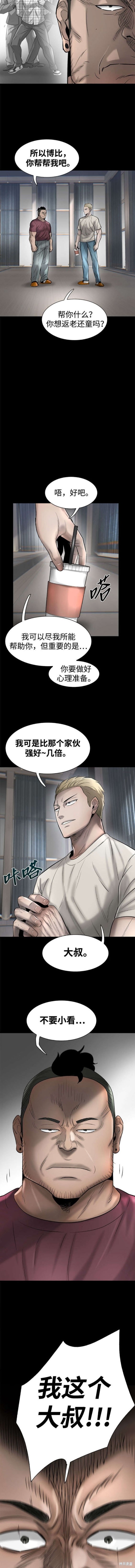 无尽 第42话 第5页