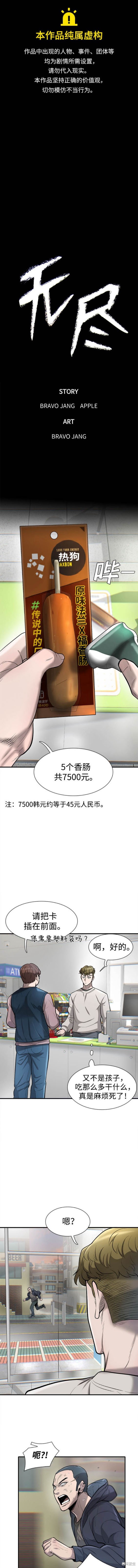 无尽 第43话 第1页
