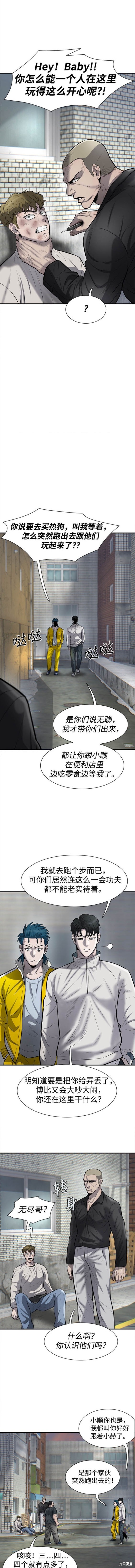 无尽 第43话 第13页