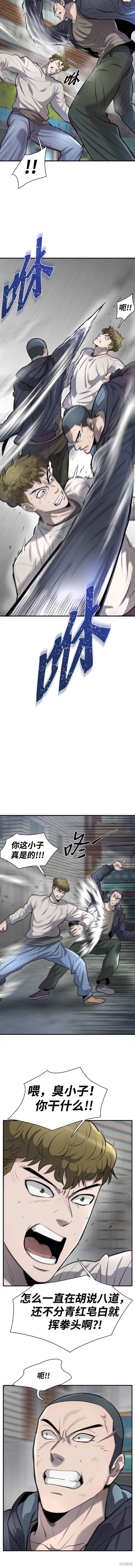 无尽 第43话 第4页