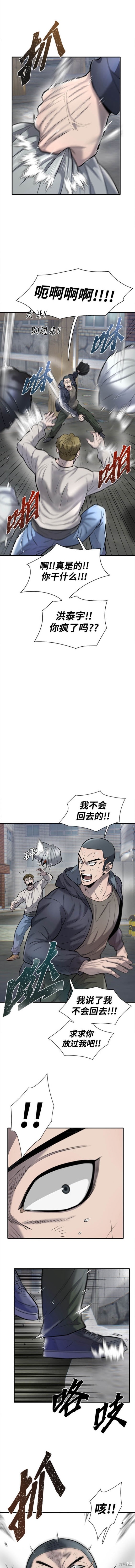 无尽 第43话 第5页
