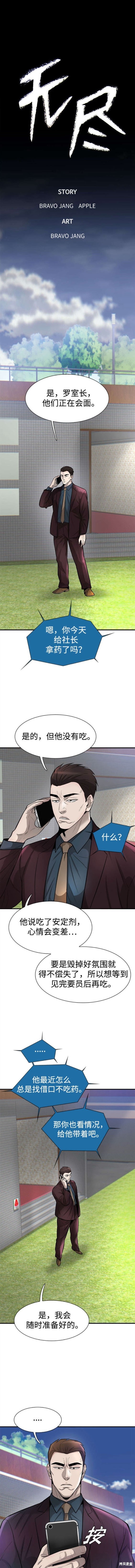 无尽 第44话 第9页