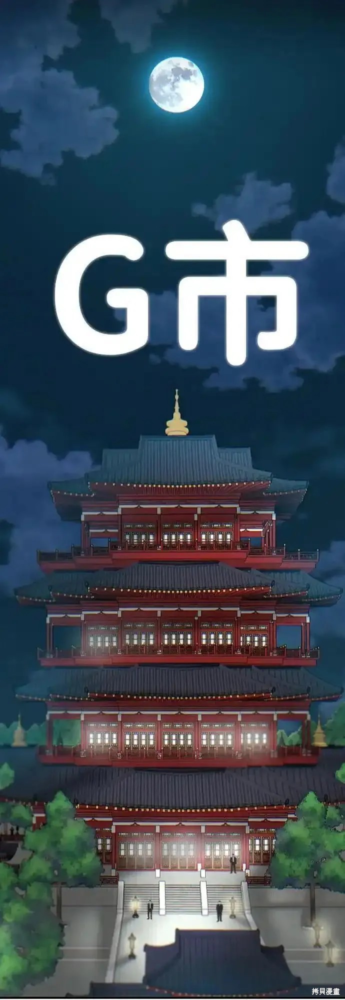 无尽 第48话 第72页