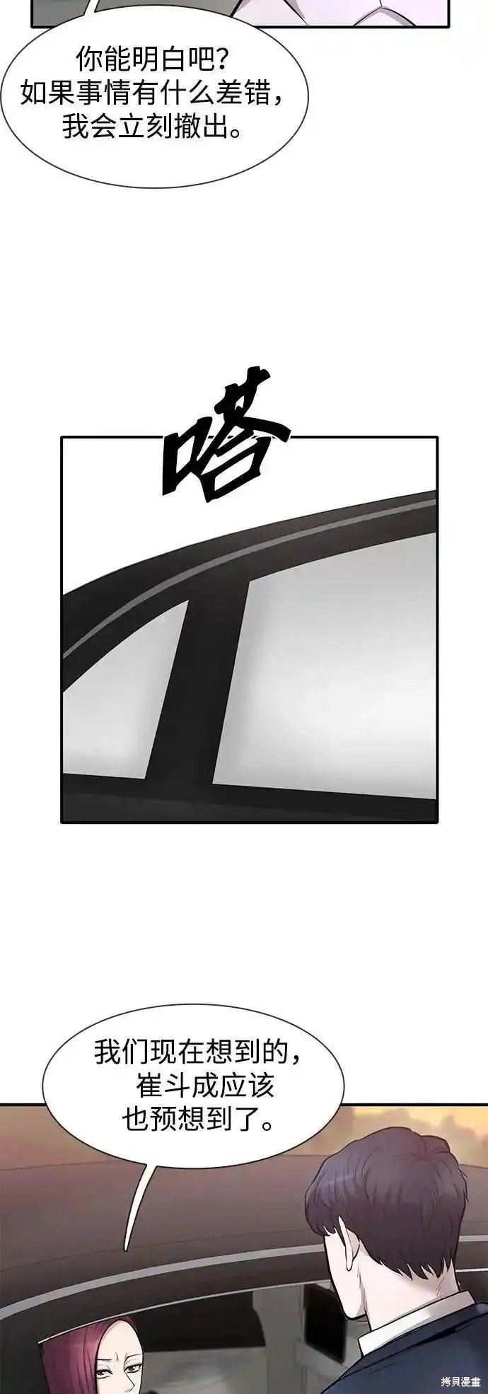 无尽 第49话 第44页